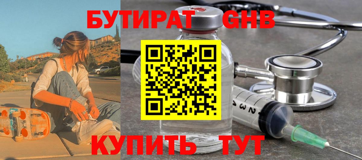 Бутират BDO Кохма