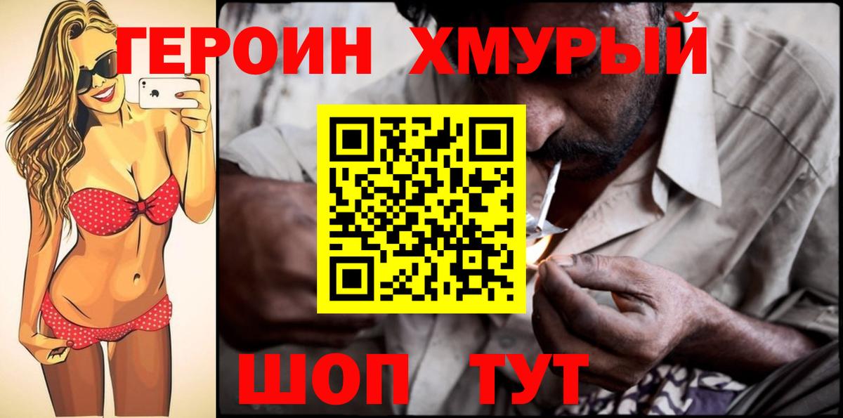 ГЕРОИН Афган Кохма